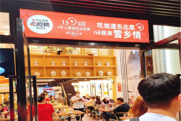 雪乡情春饼东北菜 雪乡情春饼东北菜