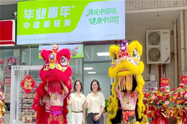 毕业那年轻食 毕业那年轻食