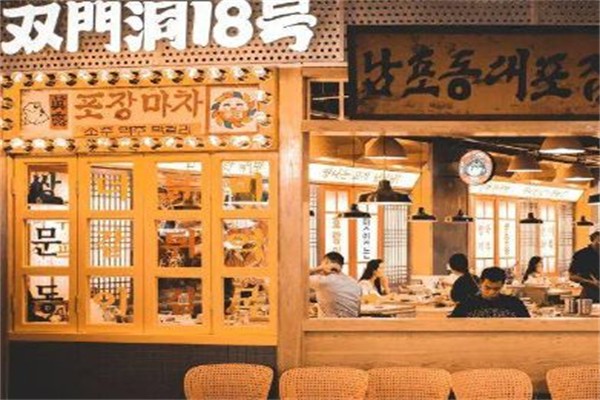 双门洞18号·小韩料