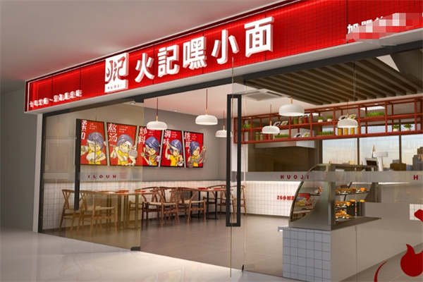 火记嘿小面
