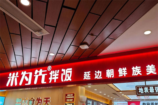 米为先·拌饭