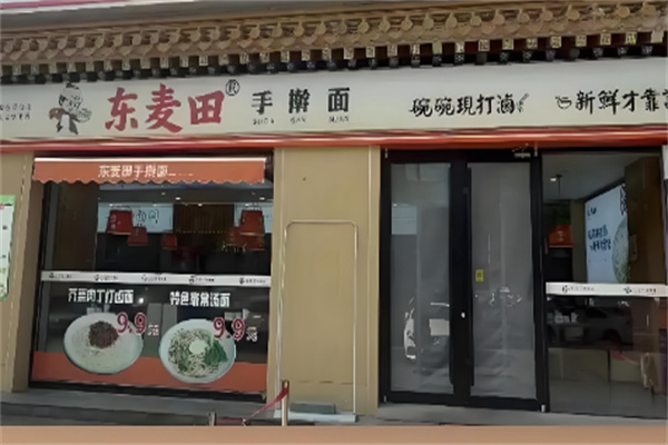东麦田手擀面 东麦田手擀面