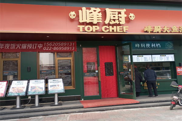 峰厨大鱼泡饼 峰厨大鱼泡饼