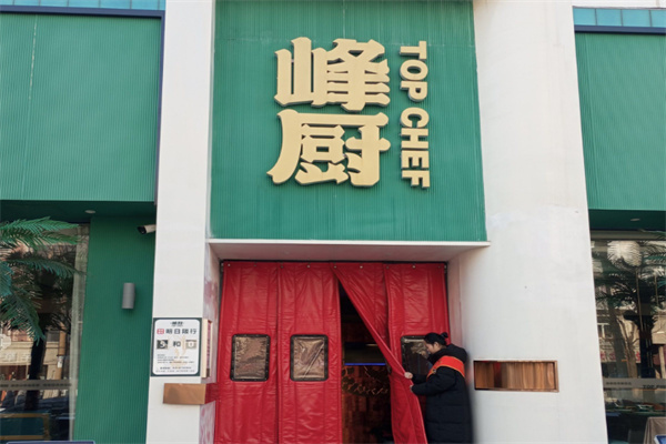 峰厨大鱼泡饼 峰厨大鱼泡饼