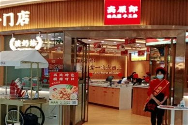 高原郎西北菜·陕西面 高原郎西北菜·陕西面