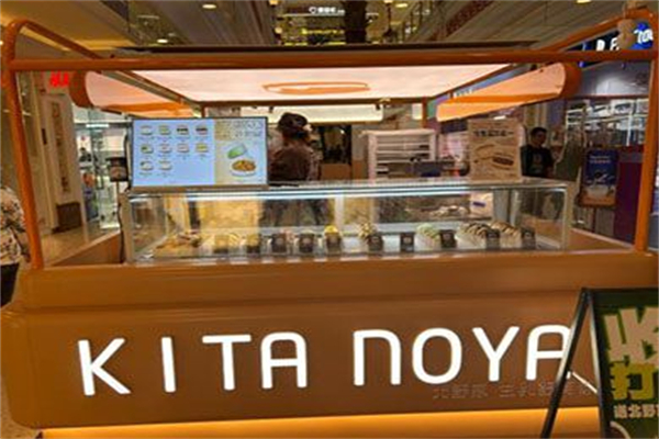 北野家·生乳舒芙蕾专门店 北野家·生乳舒芙蕾专门店