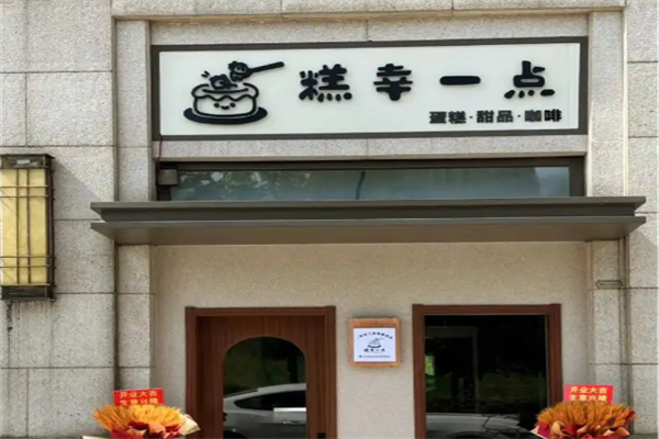 幸福一点·生日蛋糕 幸福一点·生日蛋糕