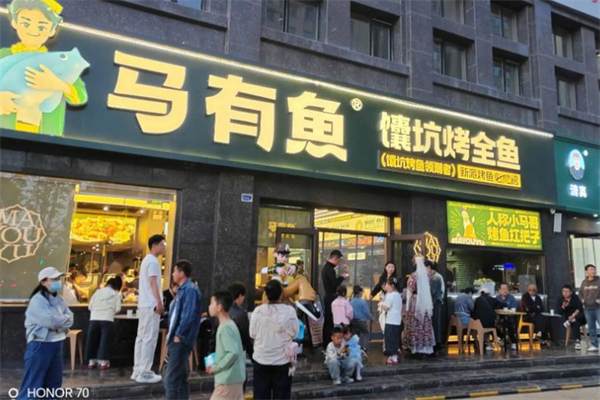 马有鱼·馕坑烤全鱼 马有鱼·馕坑烤全鱼