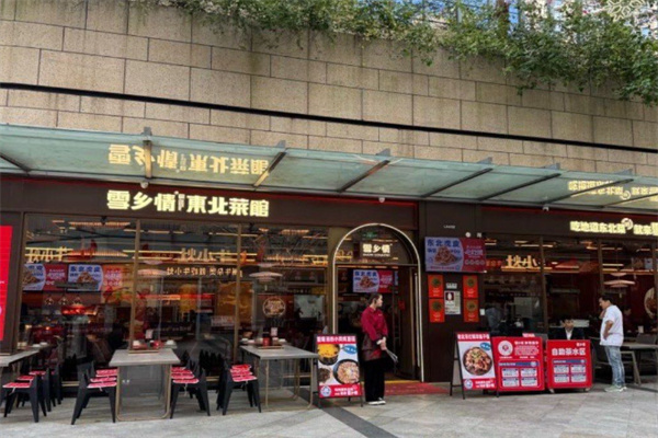 雪乡情春饼东北菜 雪乡情春饼东北菜