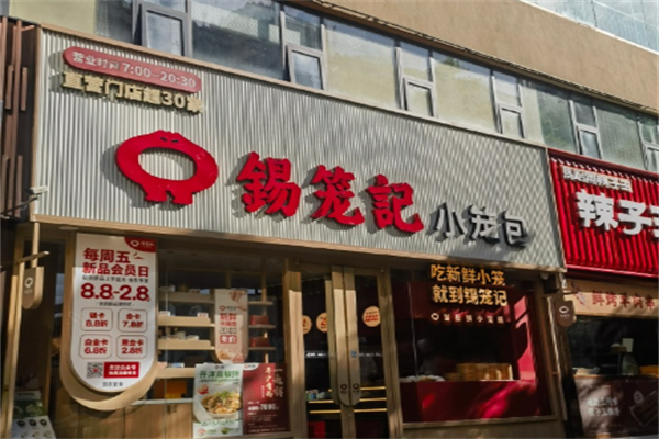 锡笼记·无锡小笼