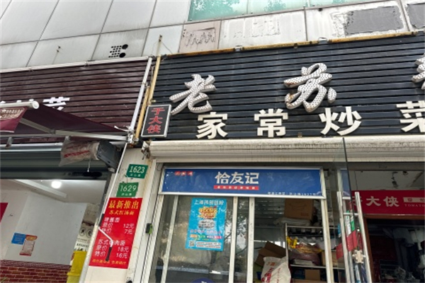 于大侠·番茄炒蛋