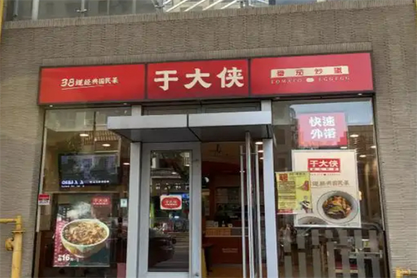 于大侠·番茄炒蛋