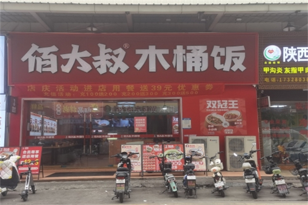 佰大叔·木桶饭 佰大叔·木桶饭