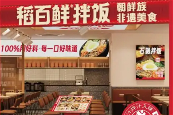 稻百鲜·拌饭·朝鲜族石锅菜
