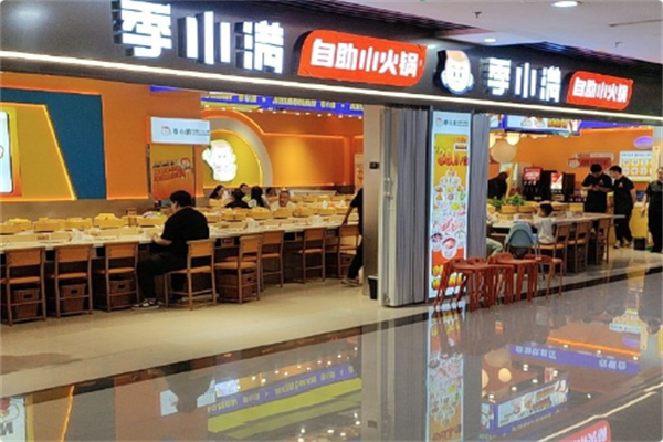 季小满·自助小火锅