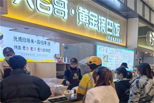 大吉哥·黄金锅巴饭 大吉哥·黄金锅巴饭