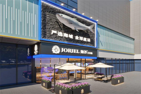 JORJEL掬芥三文鱼 JORJEL掬芥三文鱼