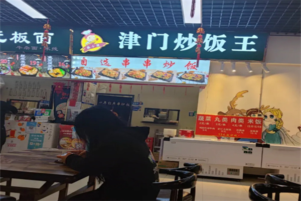 津门炒饭王 津门炒饭王