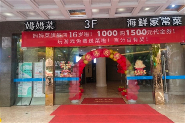 妈妈菜舟山海鲜