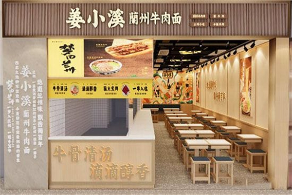 姜小溪·蘭州牛肉面 姜小溪·蘭州牛肉面
