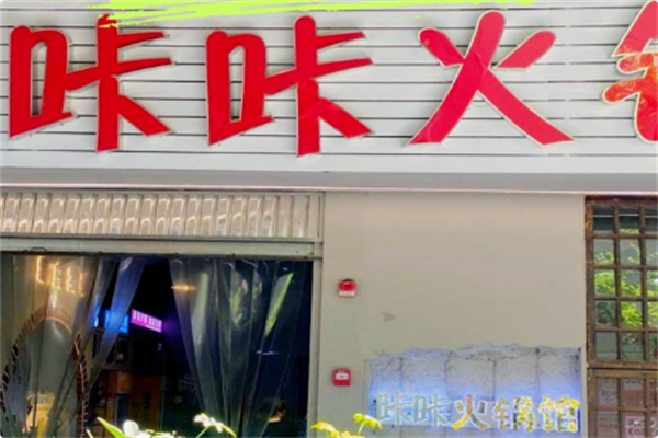 咔咔火锅 咔咔火锅