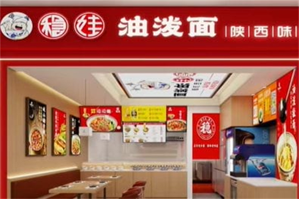 稳娃·油泼面