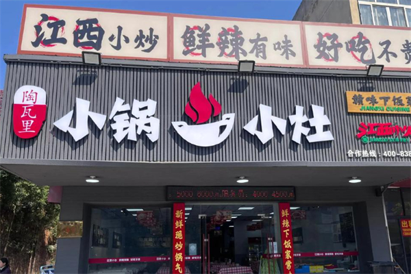 陶瓦里·小锅小灶
