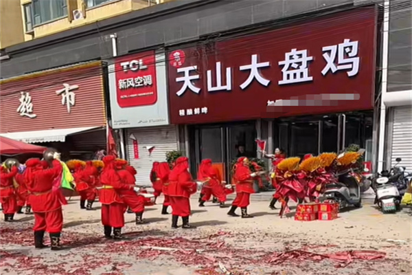 天山大盘鸡 天山大盘鸡