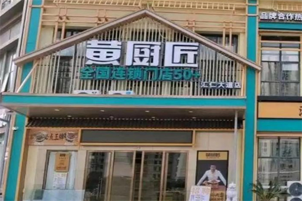 黄厨匠·小炒黄牛肉