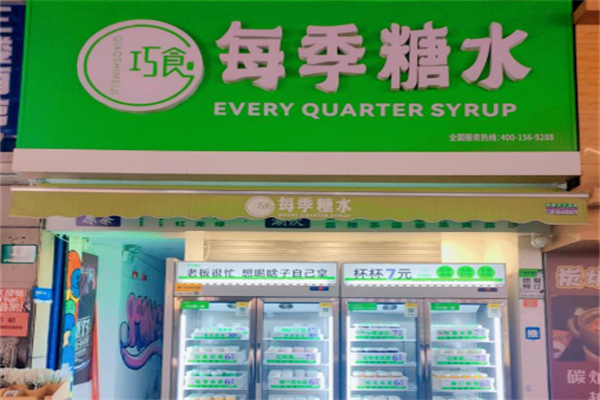 巧食·每季糖水 巧食·每季糖水