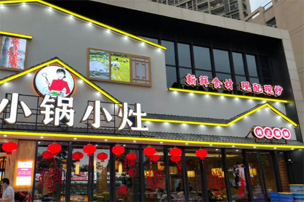 陶瓦里·小锅小灶