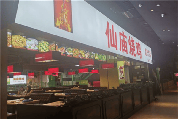 顺徕德·仙庙烧鸡