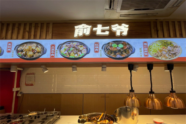 俞七爷猪脚饭·烧腊饭 俞七爷猪脚饭·烧腊饭