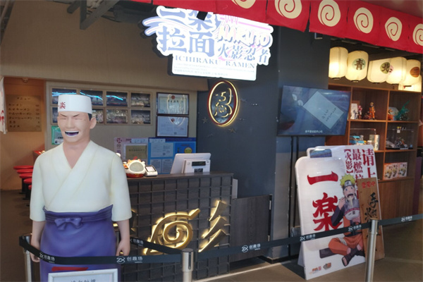 火影忍者一乐拉面