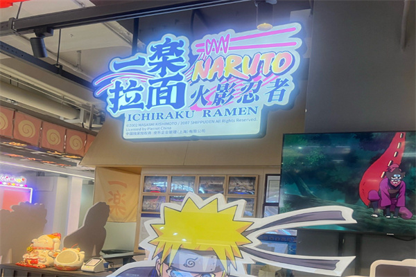 火影忍者一乐拉面