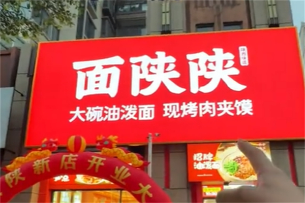 面陕陕 面陕陕