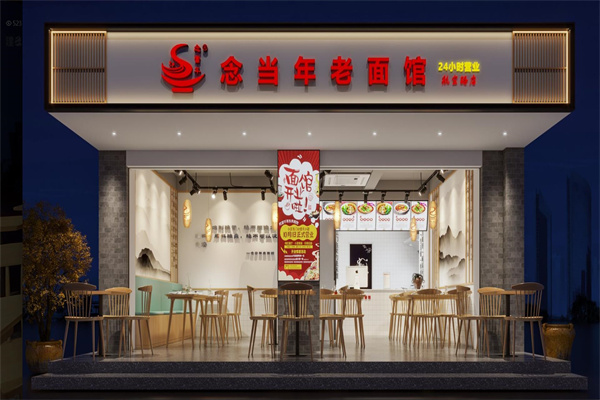 念当年老面馆 念当年老面馆