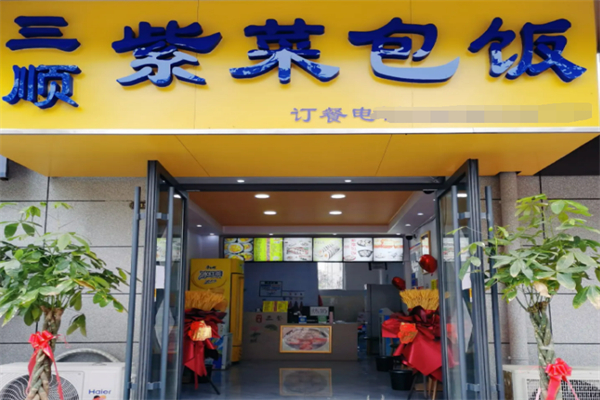 三顺紫菜包饭 三顺紫菜包饭