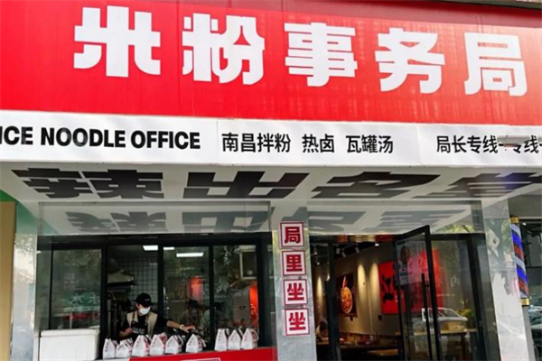 嗦饱饱·米粉事务局