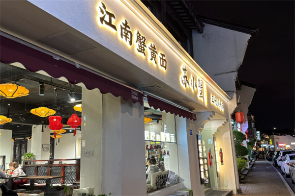 苏小蟹·蟹黄面