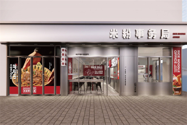 嗦饱饱·米粉事务局