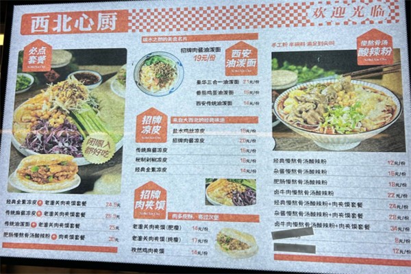 西北心厨 西北心厨