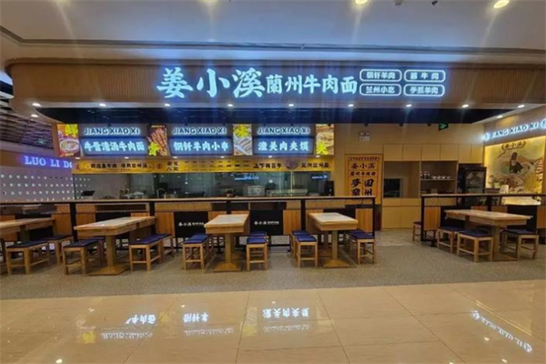 姜小溪·蘭州牛肉面 姜小溪·蘭州牛肉面