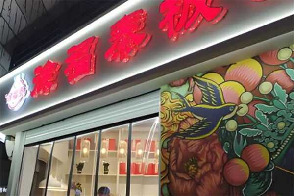 徐福泰板栗 徐福泰板栗