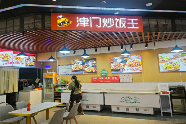 津门炒饭王 津门炒饭王