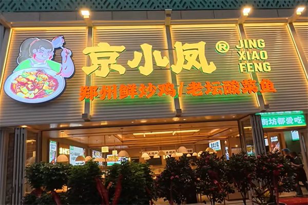 京小凤鲜炒大盘鸡 京小凤鲜炒大盘鸡