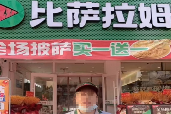 比萨拉姆 比萨拉姆