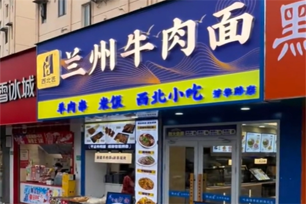西北匠牛肉面