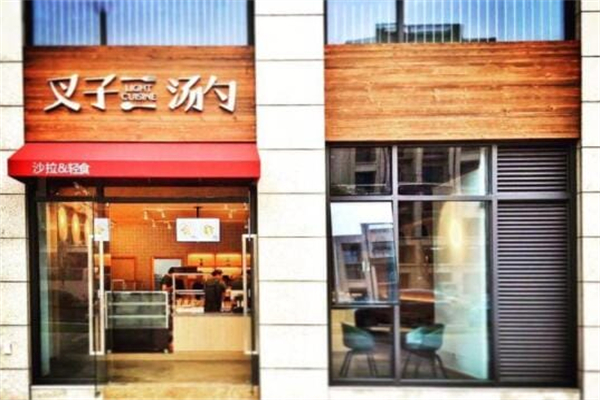 叉子汤勺·轻餐食集