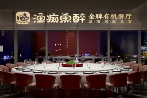 渔痴鱼醉潇湘鱼宴